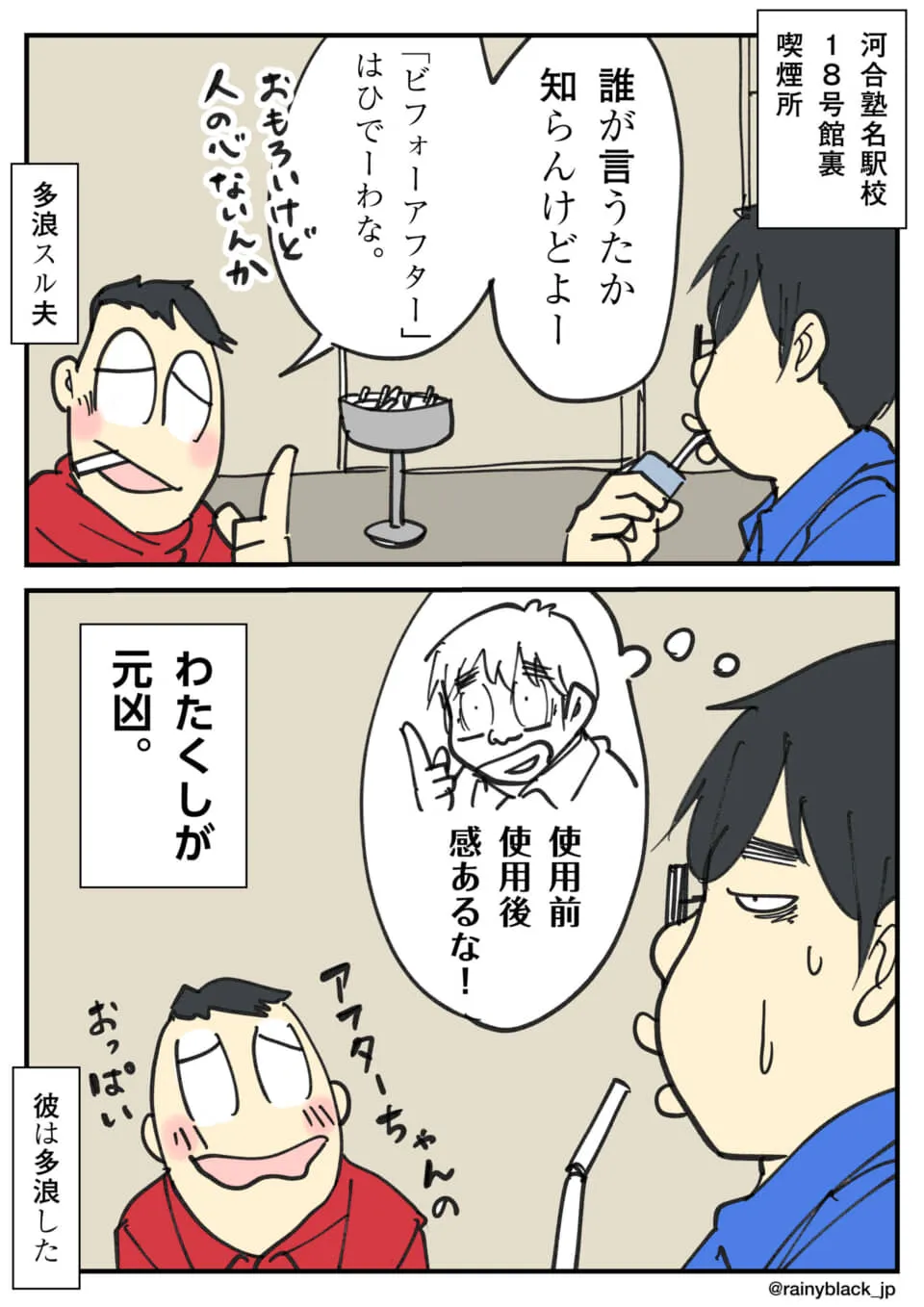 喫煙所での会話と冗談シーン。