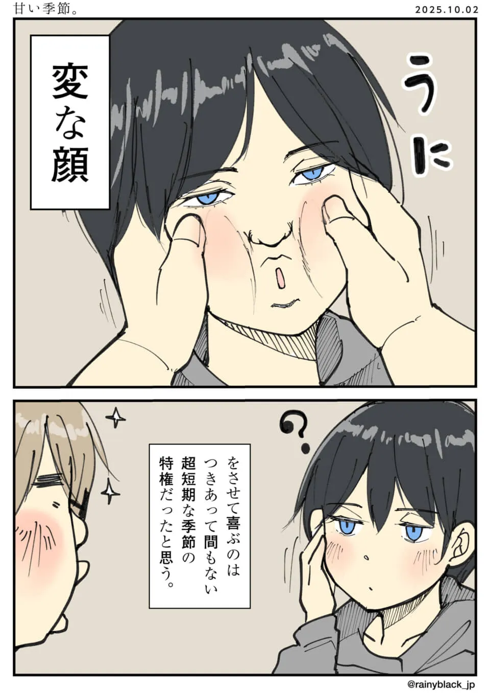 顔をつまんで変な顔にする。