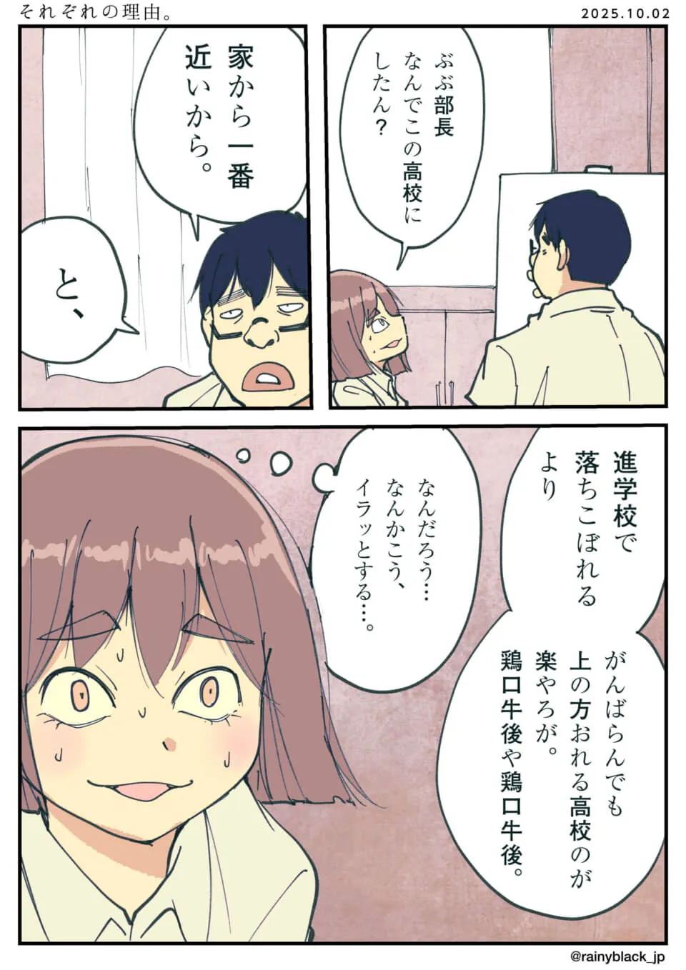 部長が高校を選んだ理由。