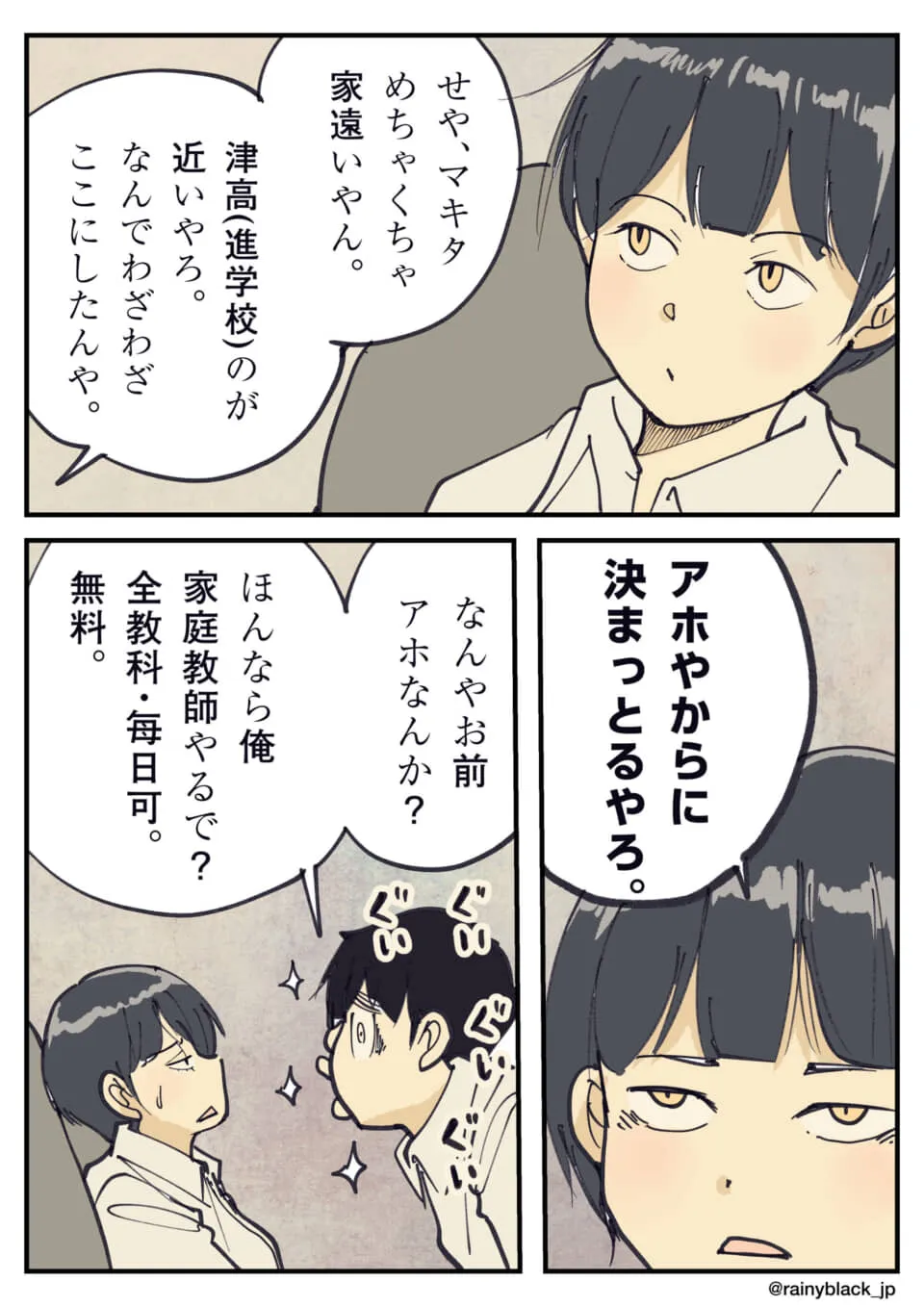 家庭教師の勧誘会話シーン。