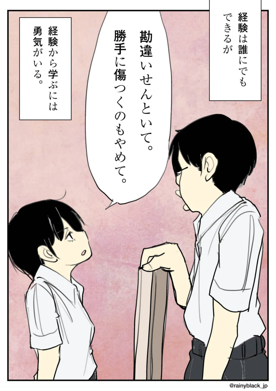 経験から学ぶ勇気の漫画。