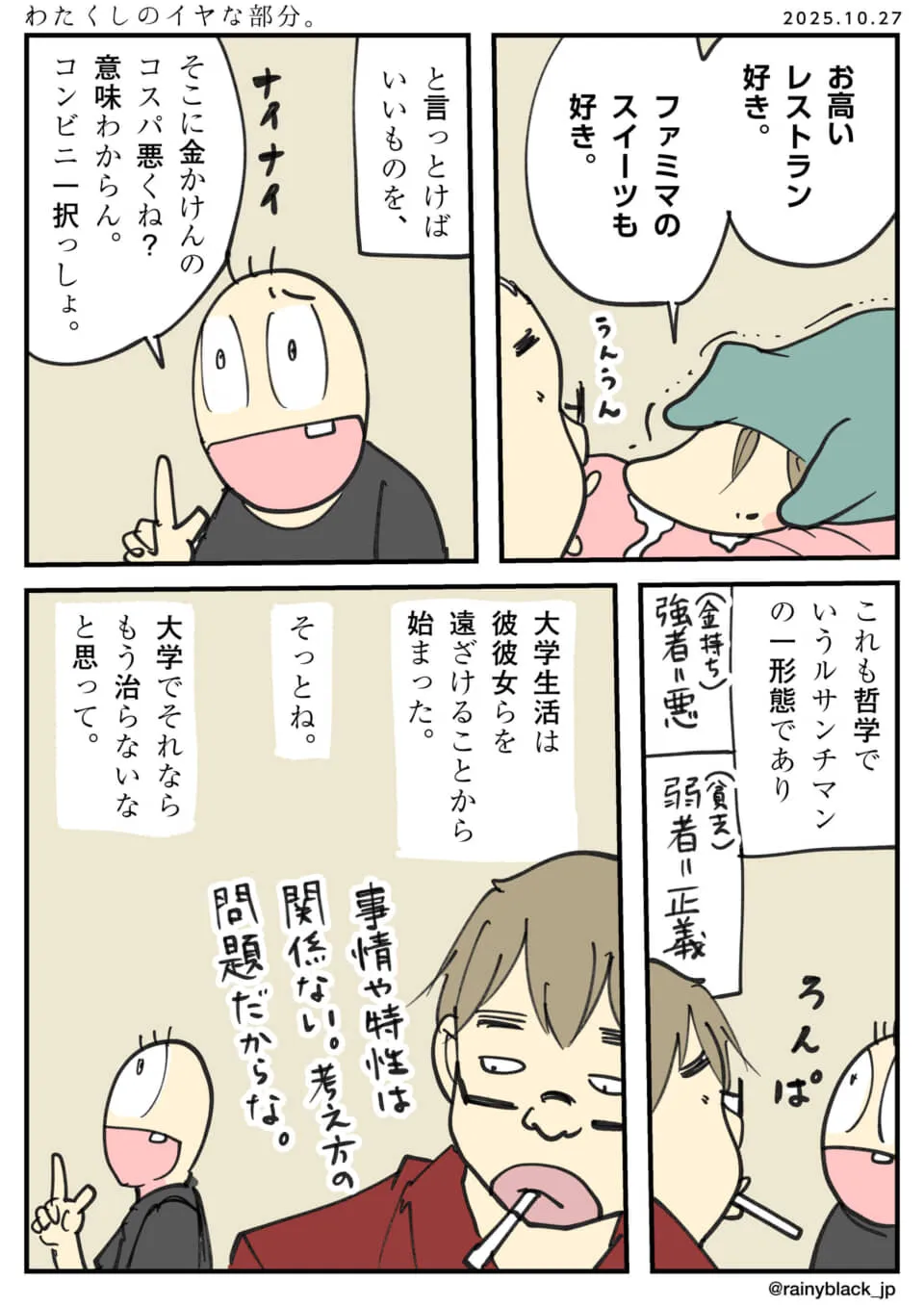 哲学と価値観の違いを表現。