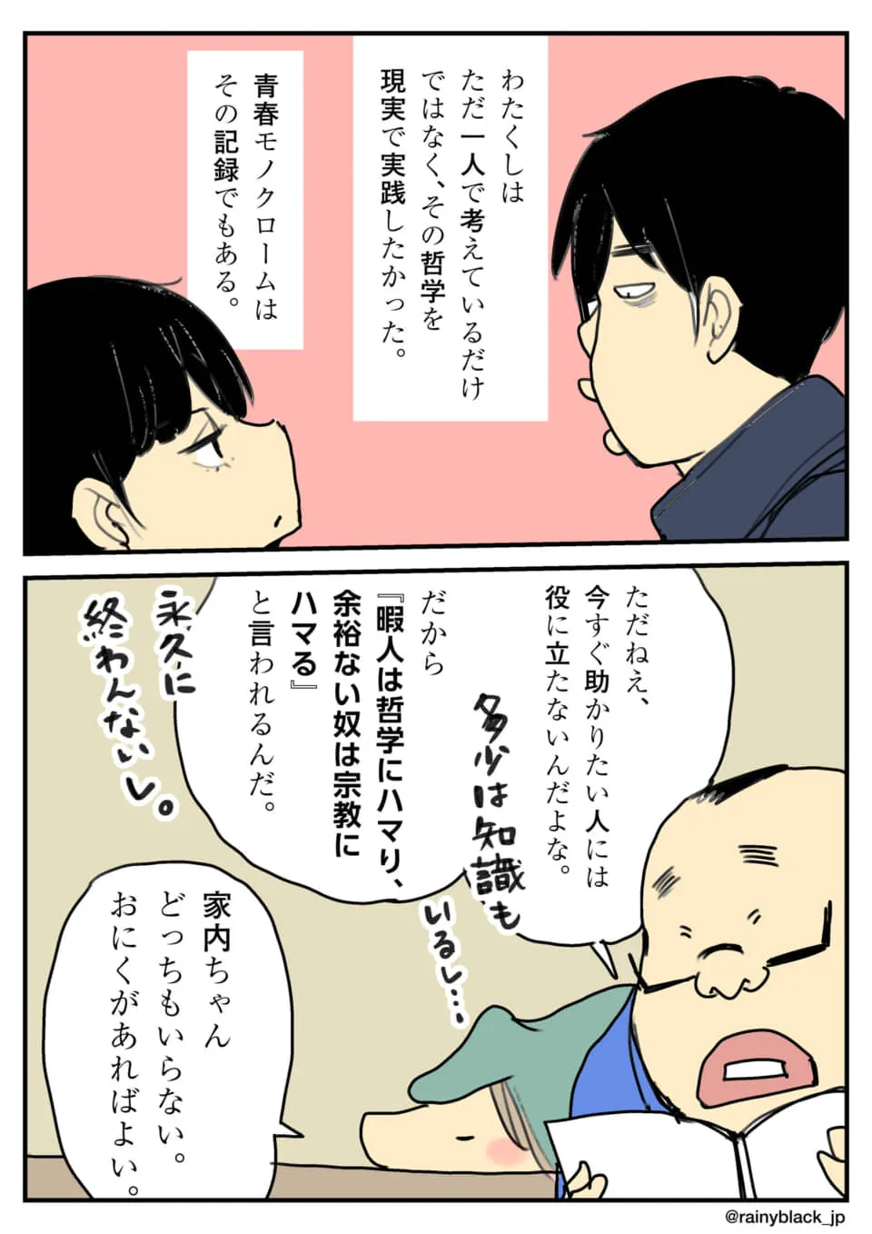 哲学実践と現実への議論。