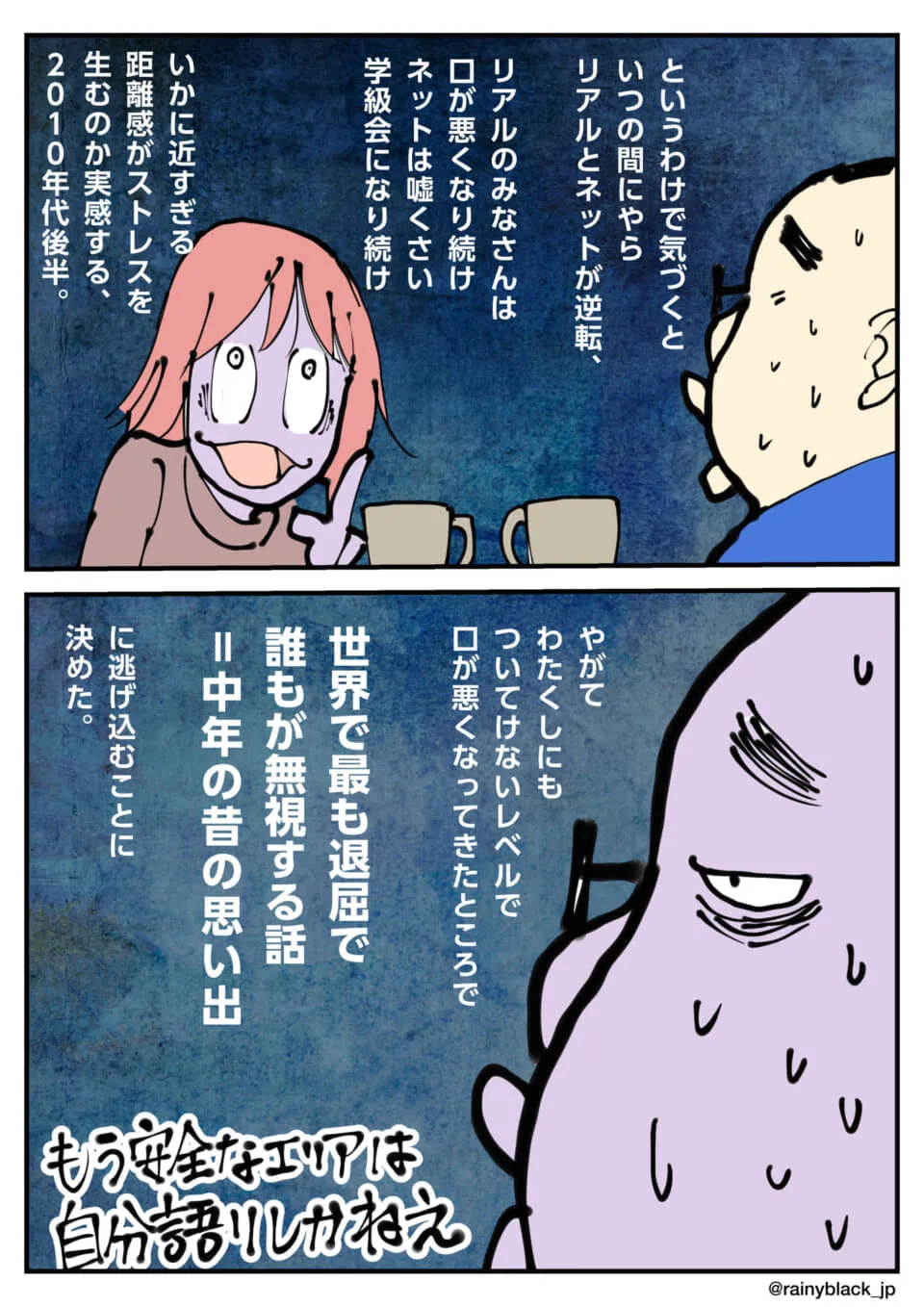 中年の昔話を無視された話