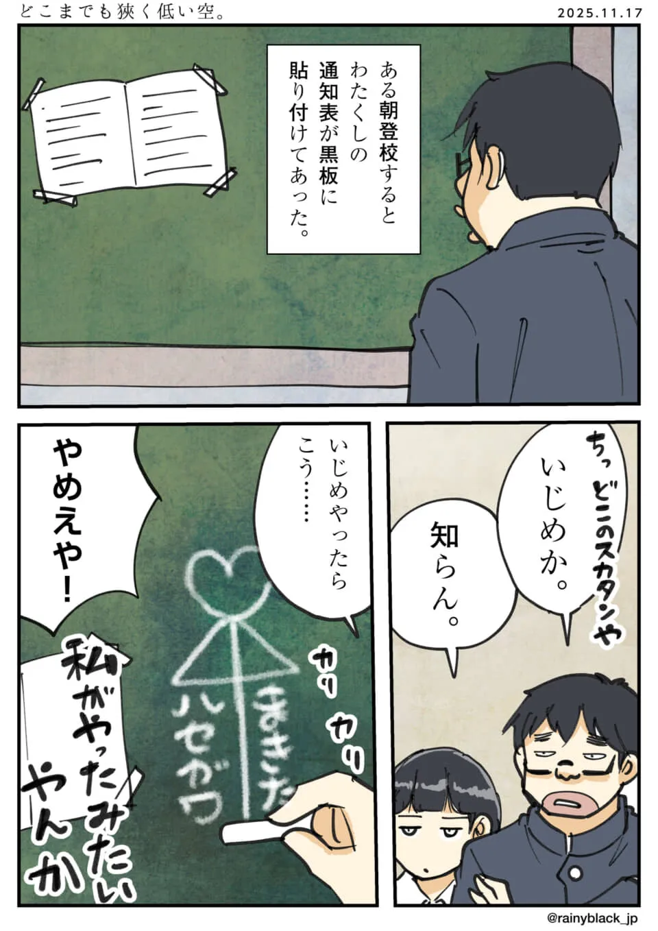 黒板のいたずらに抗議する生徒。