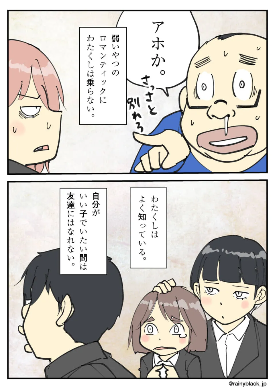 人物たちの会話と思考シーン。