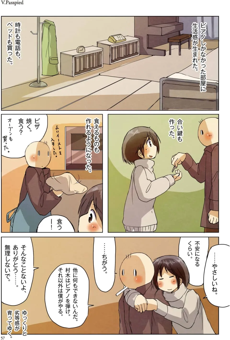 家具を揃え合鍵を渡す男女。優しさに劣等感が募る様子。