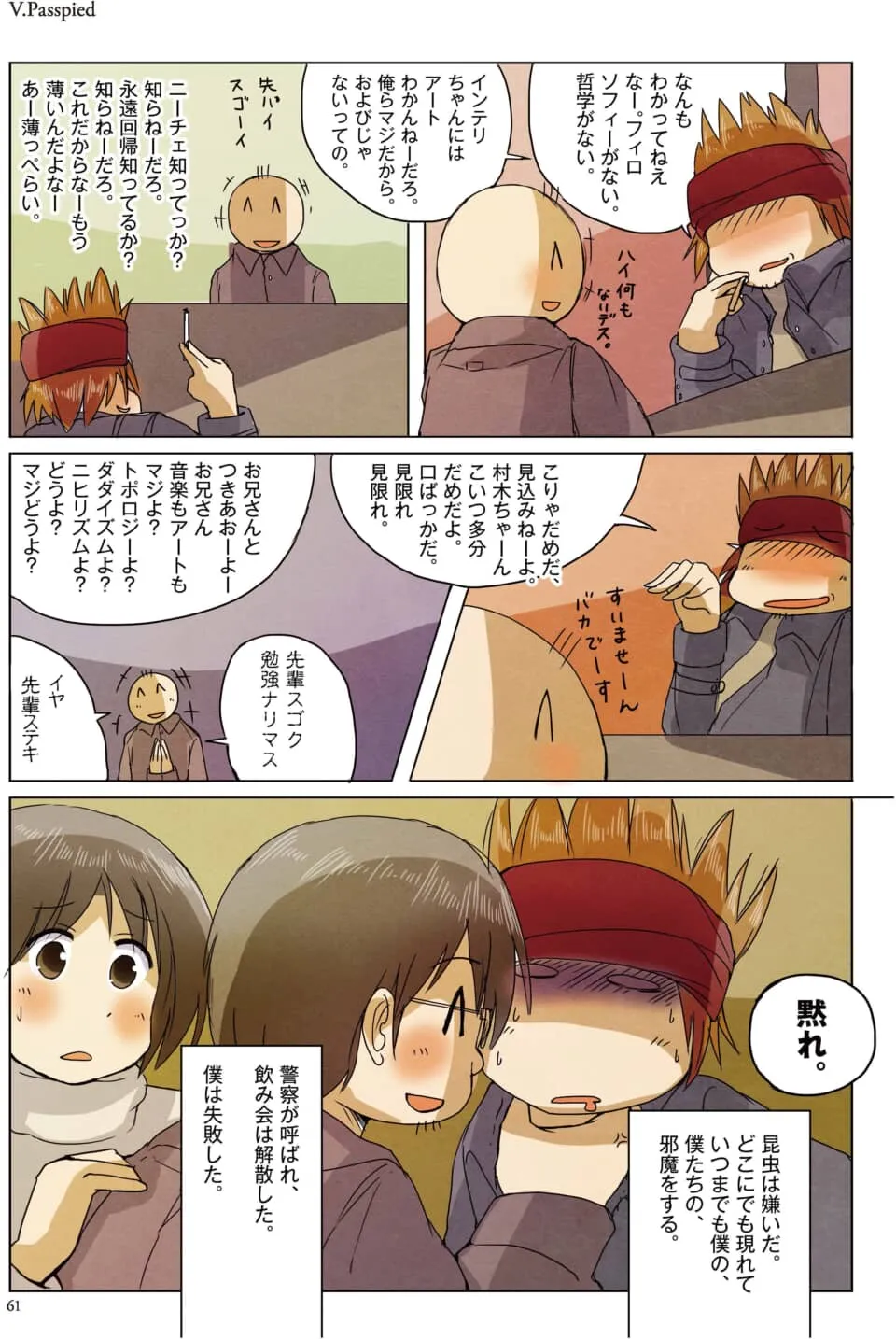 飲み会で知識を語る男と、彼を「黙れ」と一蹴する少女