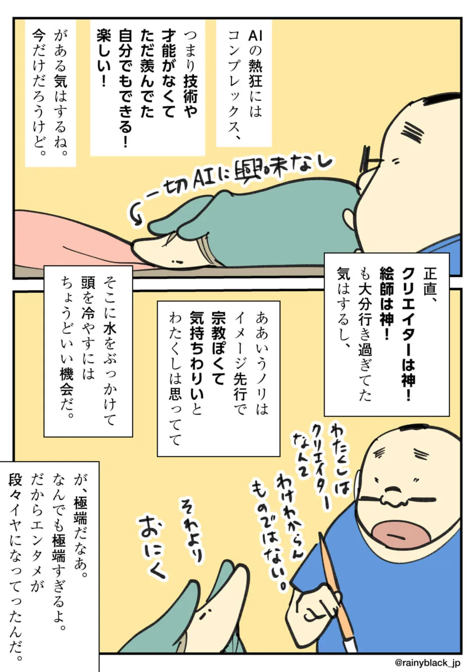 AI熱狂に対するクリエイターの考え