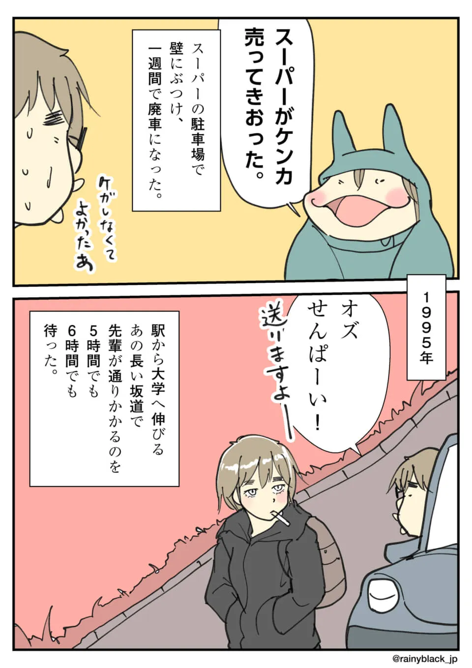 スーパーでの車の思い出話。