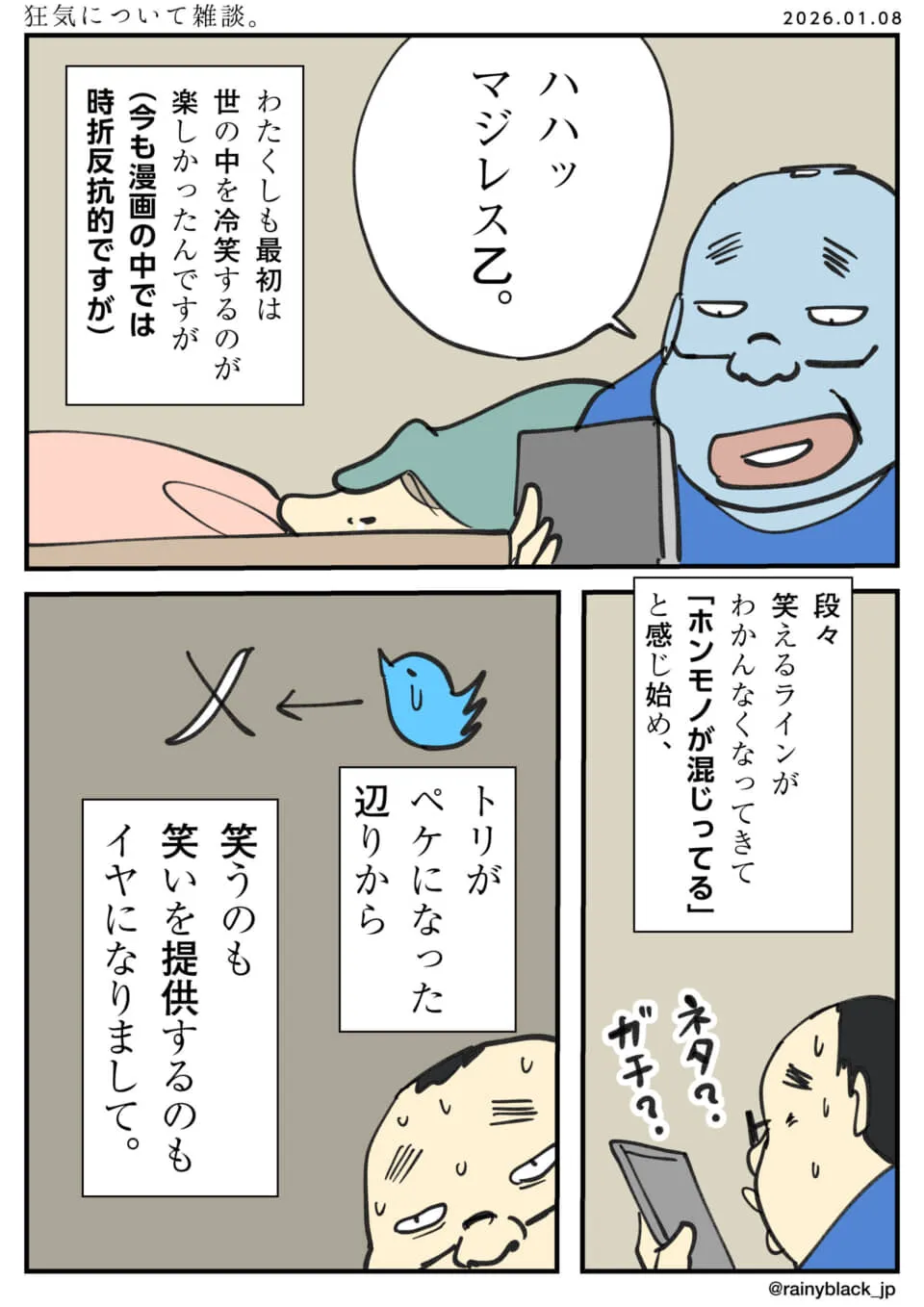 ネットの笑いと狂気についての漫画