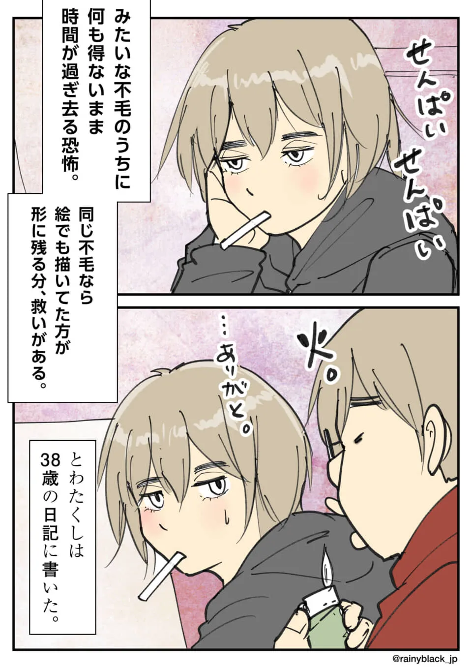 喫煙シーンの漫画、38歳日記。