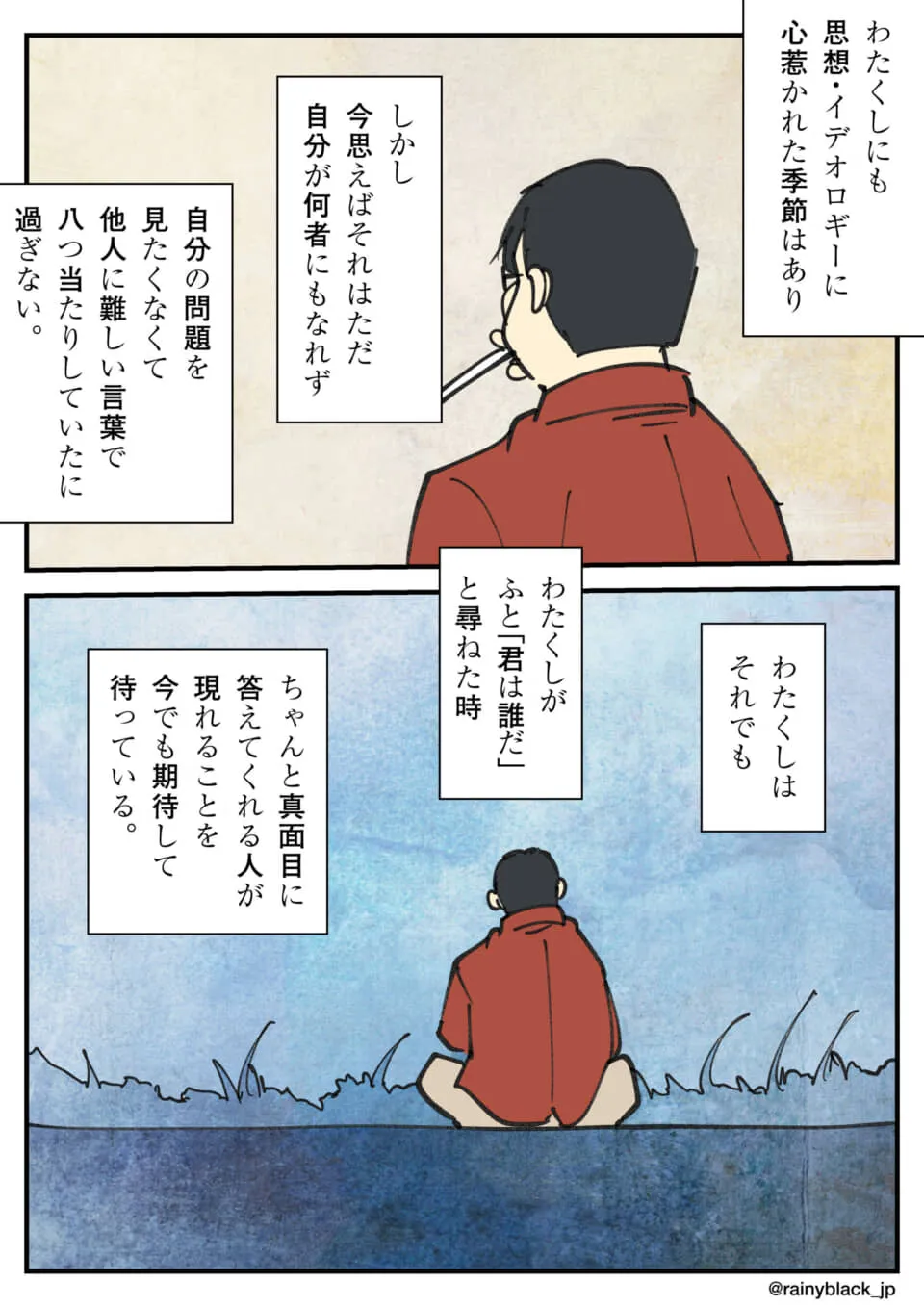 赤い服の男性が自問自答している場面