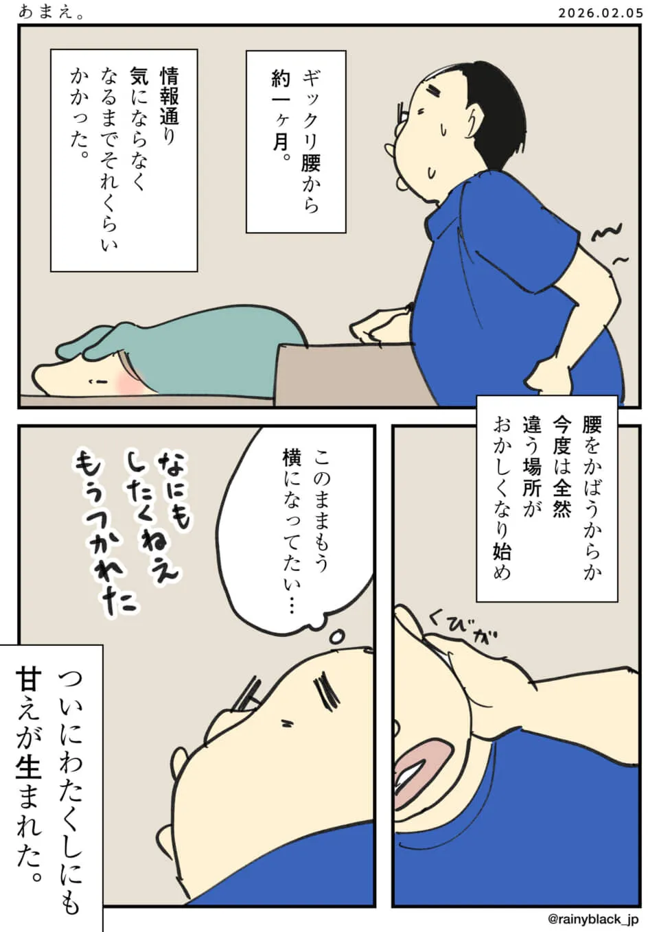 ギックリ腰後に首の痛みも感じる男性の様子