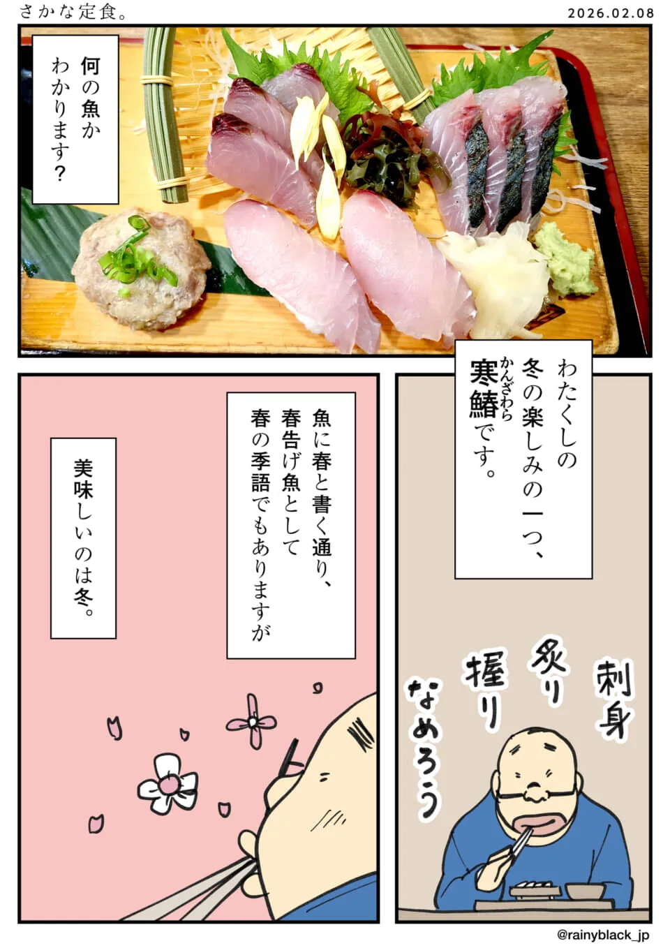 冬の寒鯖が入った刺身と握りの定食