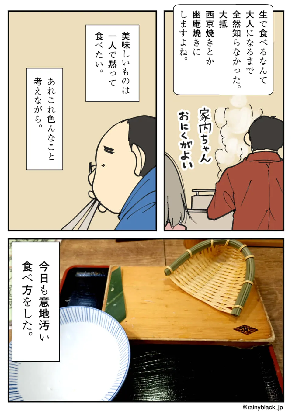 食事後の空の和食器と片付けの様子