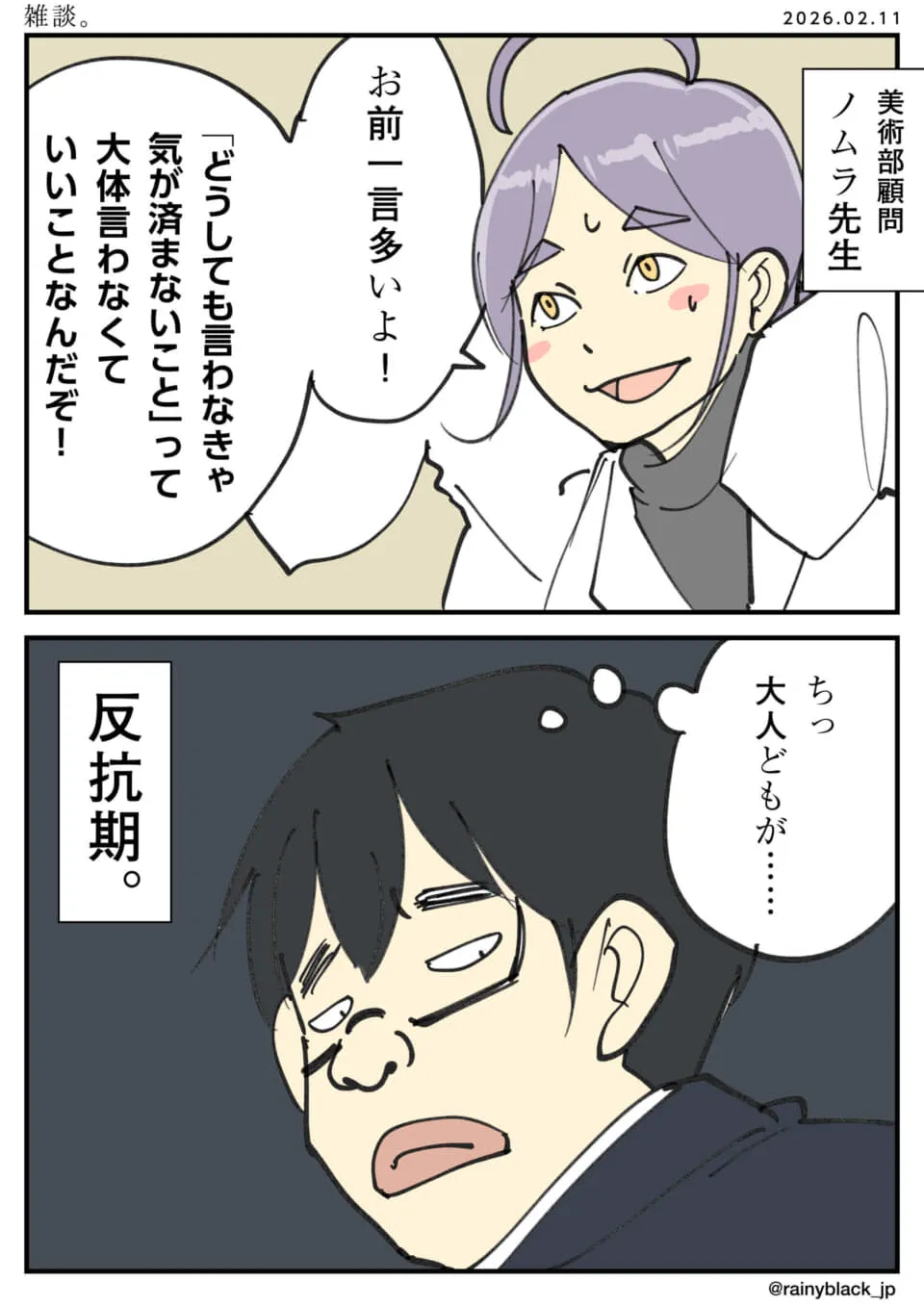美術部顧問が生徒に言葉を注意される場面