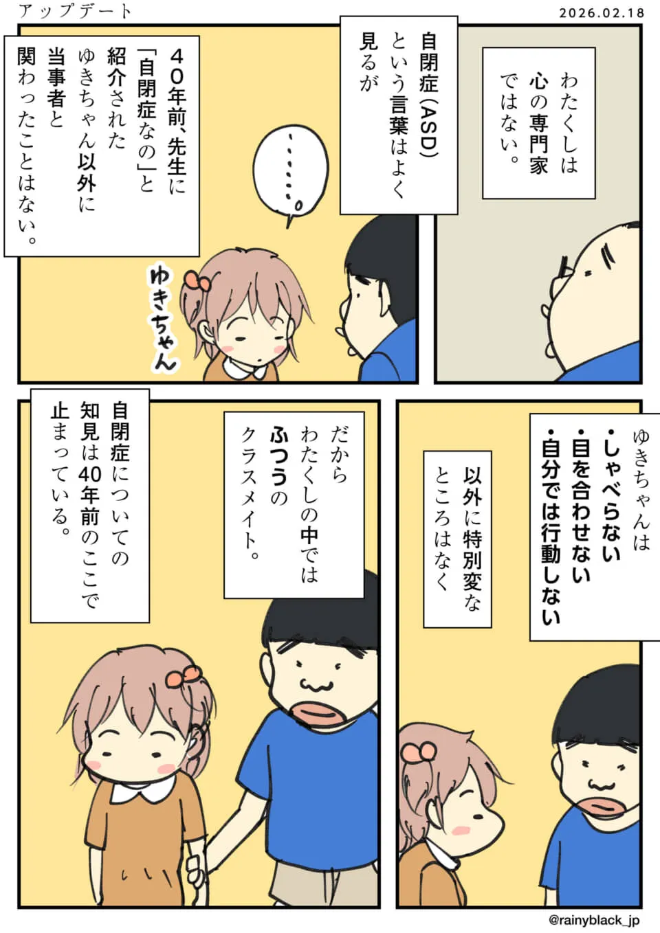 自閉症の知識が40年前で止まっている話