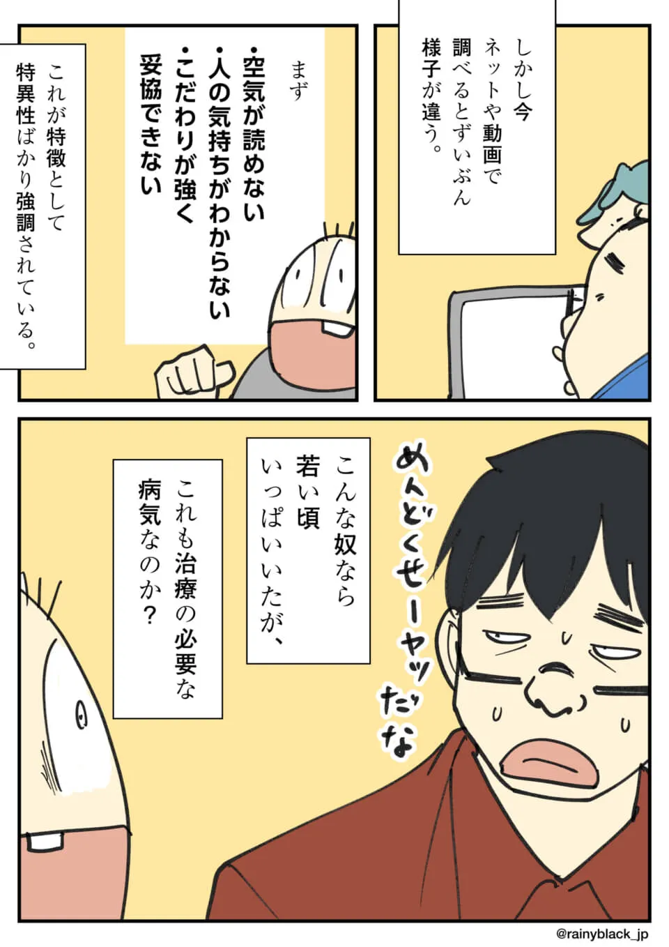 発達障害の定義に疑問を呈する漫画