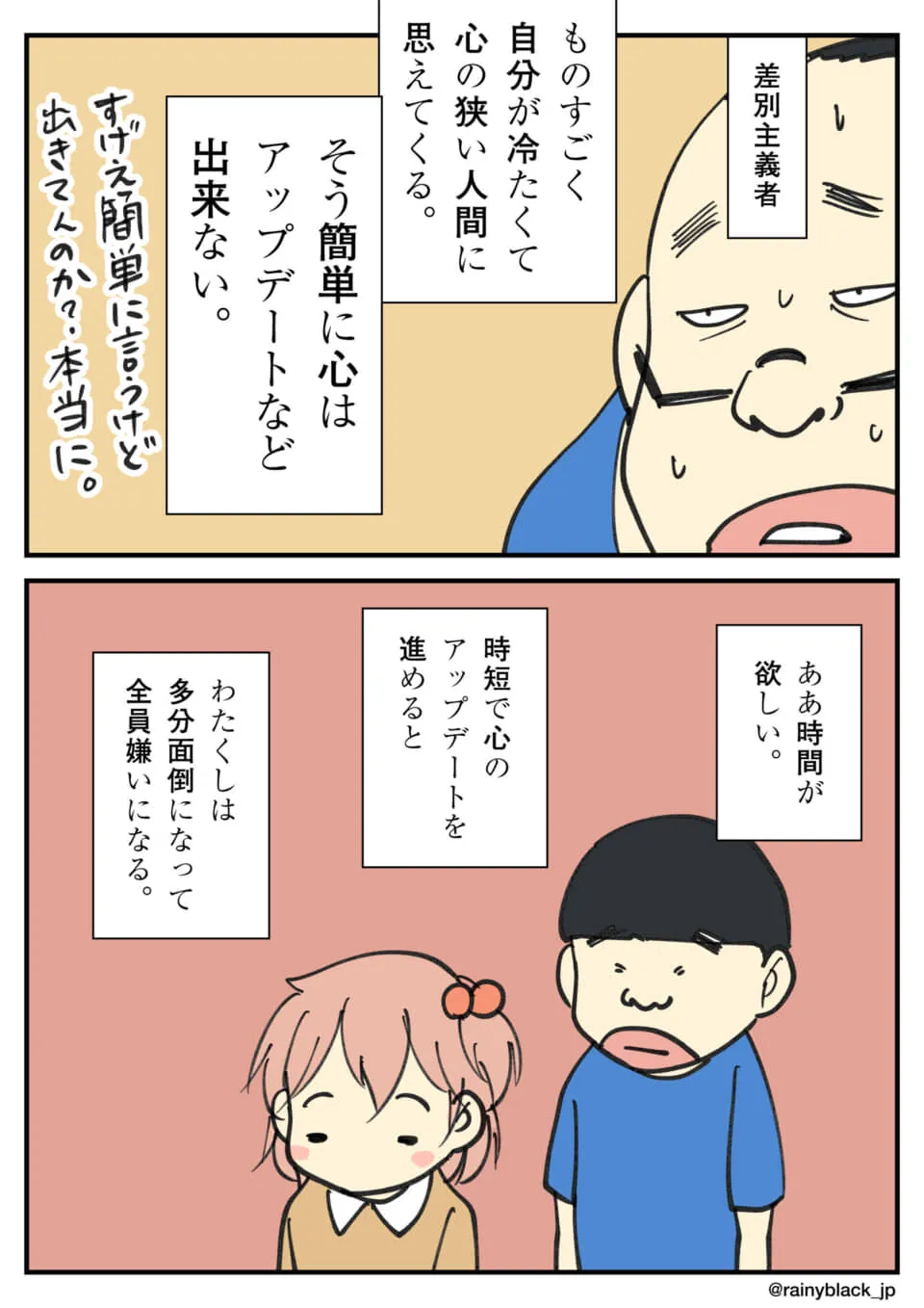 心のアップデートの葛藤。