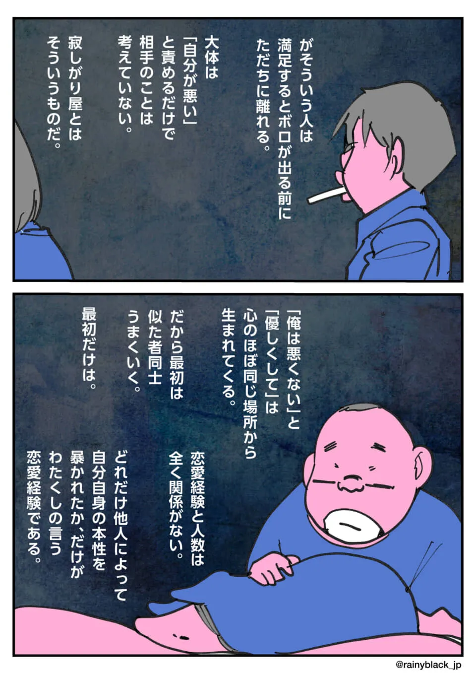 自己中心的な恋愛心理を語る二人の男性。