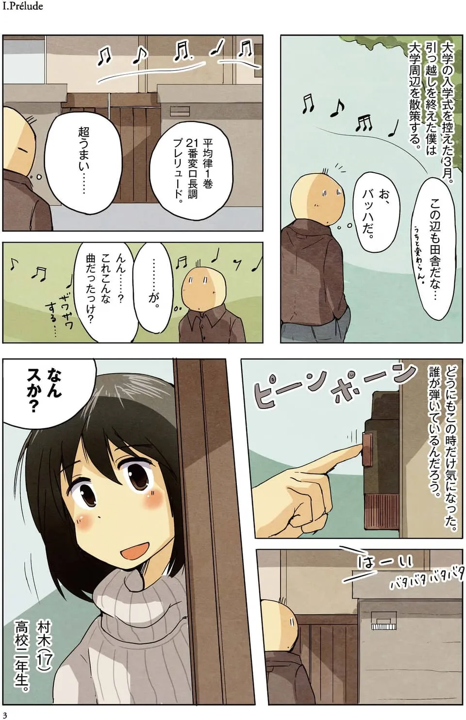 ピアノの音に誘われ呼び鈴を鳴らすと、女子高生が顔を出す