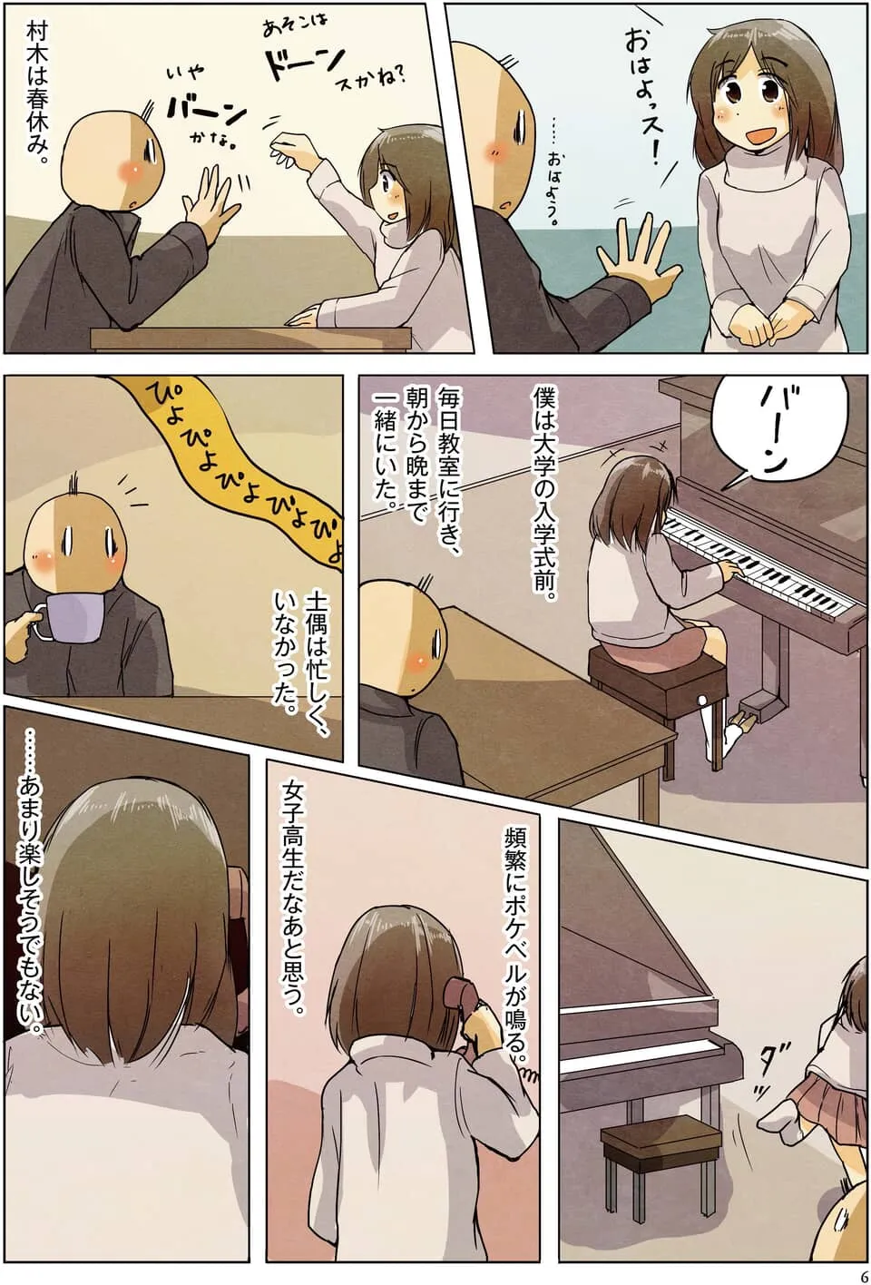 教室で過ごす少年とピアノを弾く少女の日常を描いたカラー漫画