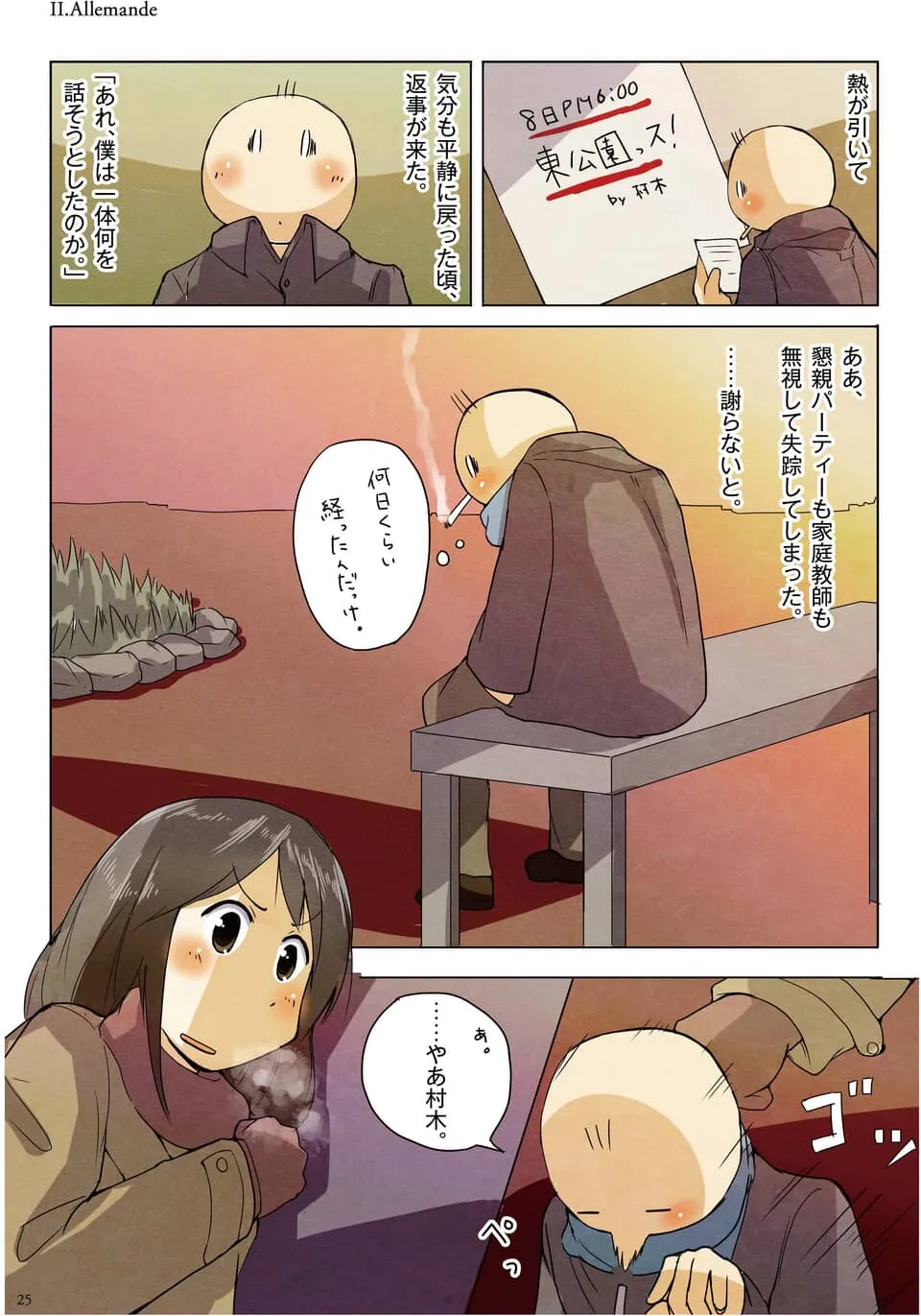公園のベンチで再会する男女を描いたカラー漫画
