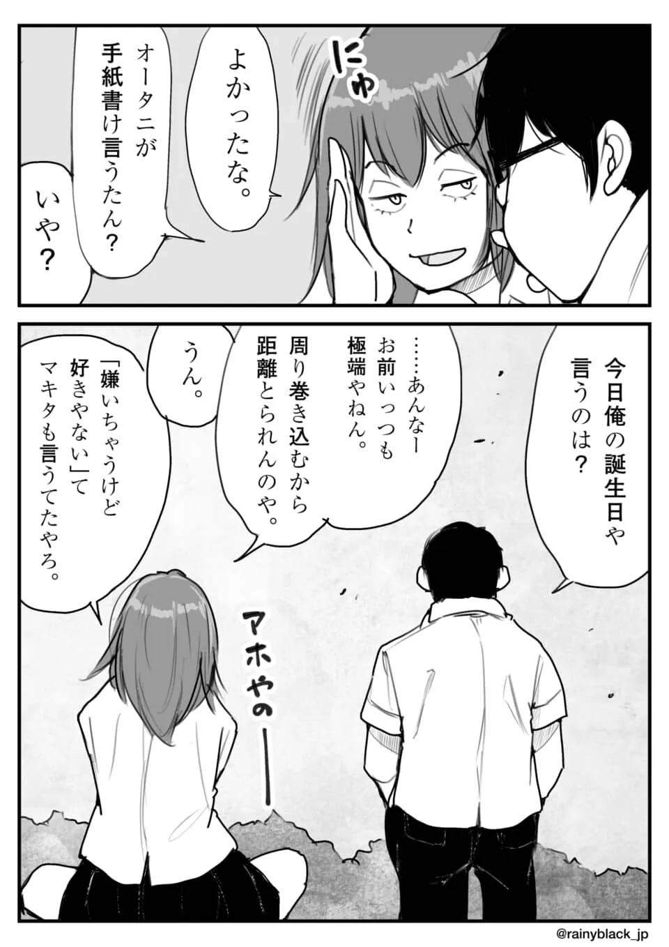 男女が親密そうに会話を交わす2コマ漫画