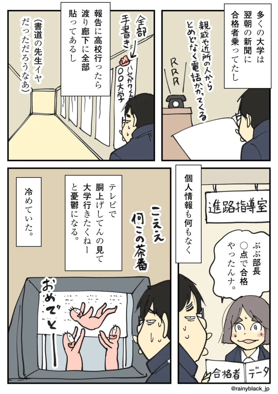 大学合格の過剰な騒ぎに疲弊する学生