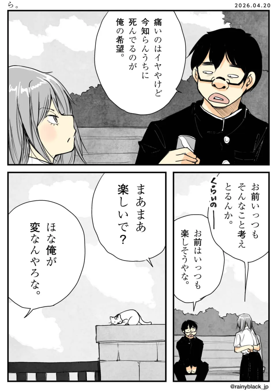 公園で会話をする男女と、塀の上の猫。