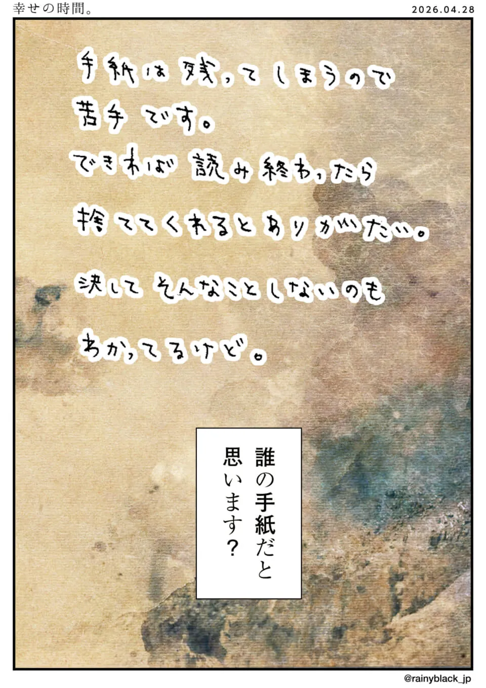 手紙の処分を願う切ない独白と、「誰の手紙だと思う?」という問いかけ。