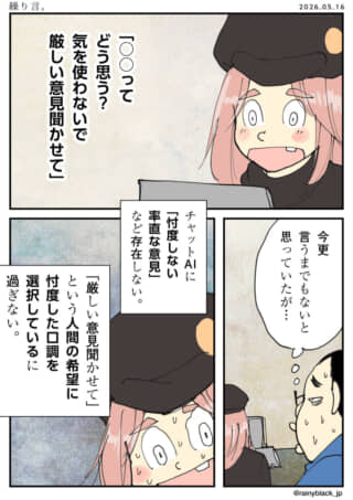 繰り言