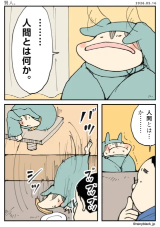 賢人