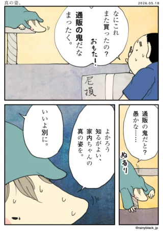 真の姿
