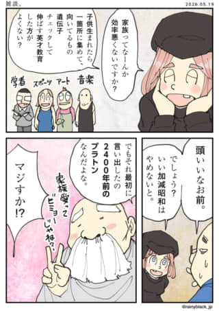 雑談