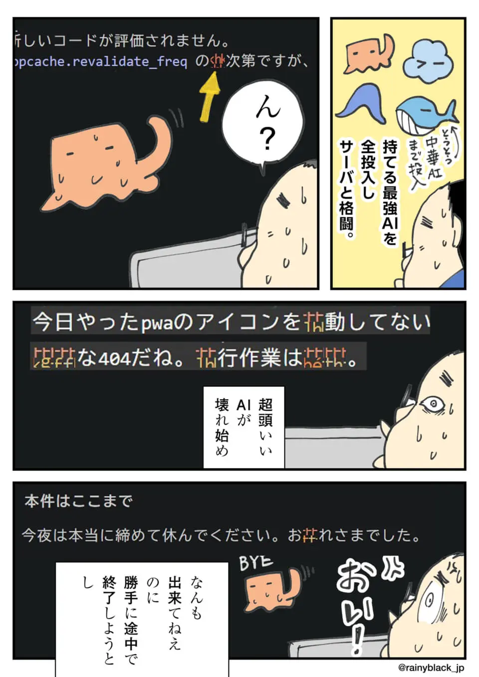 AIが壊れて意味不明な回答をし、勝手に終了され困惑する漫画