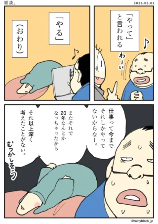 雑談