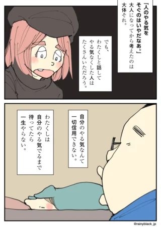 やる気は信用できないと自省するキャラクターを描いた漫画