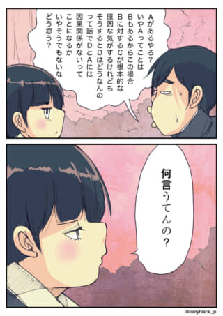 屁理屈をこねる男性に「何言うてんの？」と冷たく返す女性