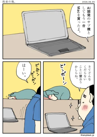 約束の地