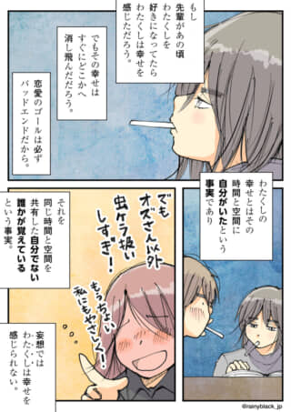 タバコをくわえた女性の独白を描いたマンガ