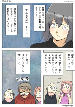 思春期の
