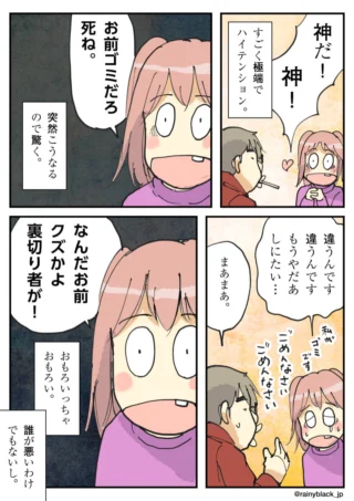 気分の浮き沈みが激しい女性を描いた4コマ漫画。
