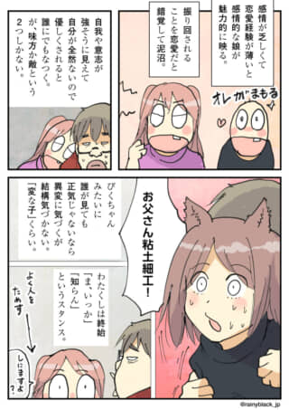恋愛や性格の傾向について解説する日本語の漫画