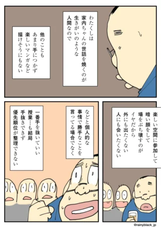 悩みを抱える男性の心情を描いた3コマ漫画