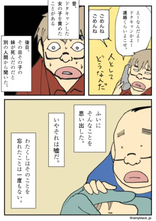 ドタキャンを責めた相手の不幸を知り、一生後悔し続ける男