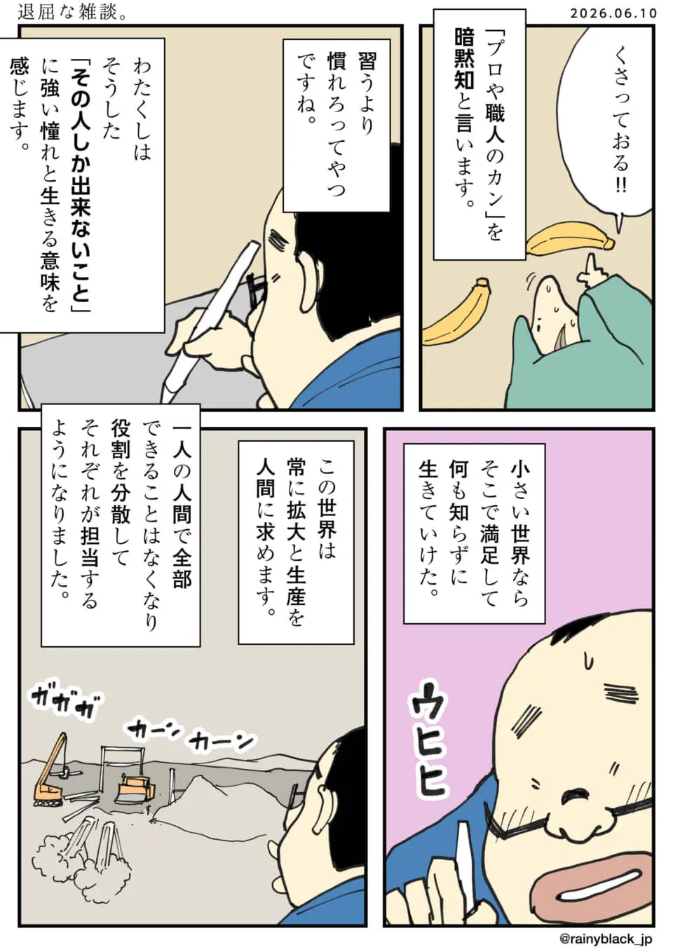 プロの技術や社会の分業化について考察する4コマ漫画