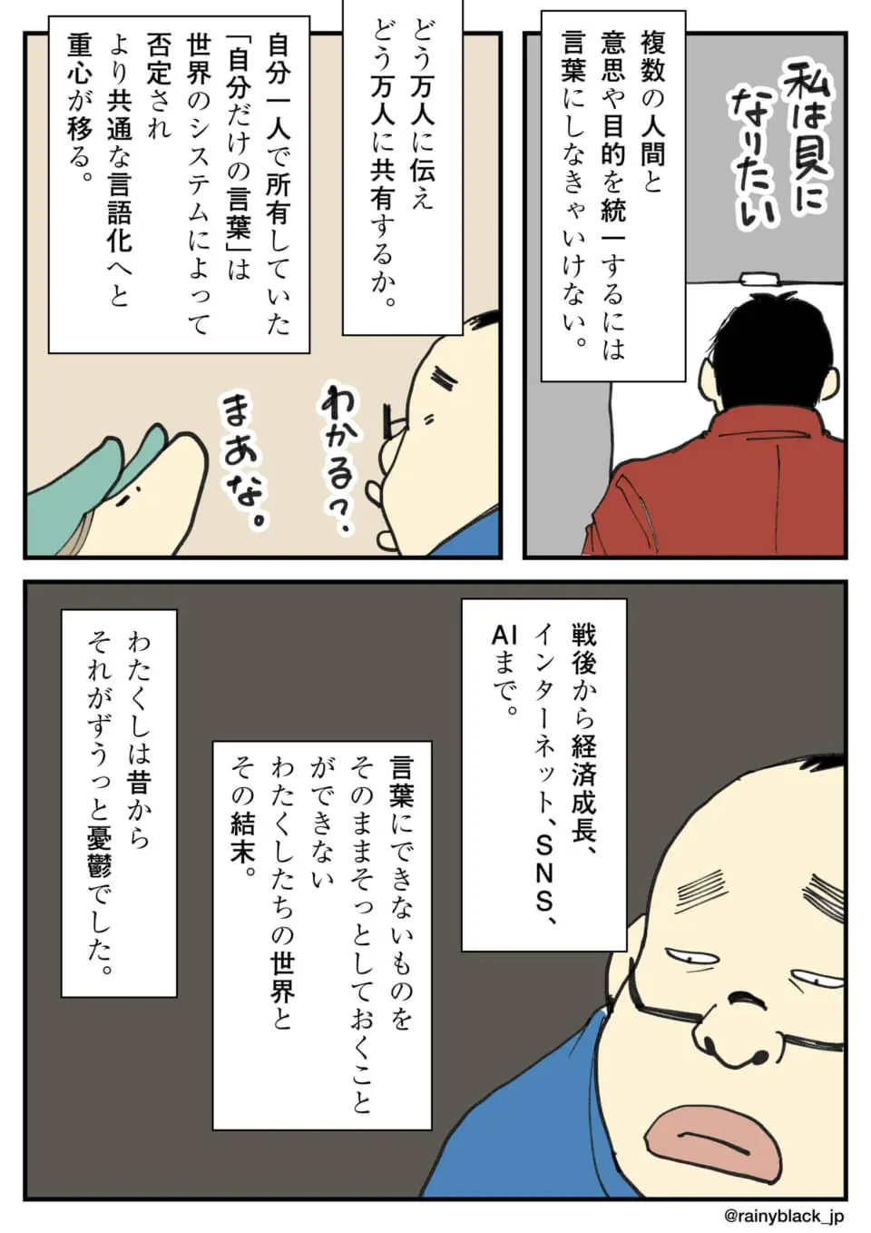 言語化を強いる社会への憂鬱を表現した漫画