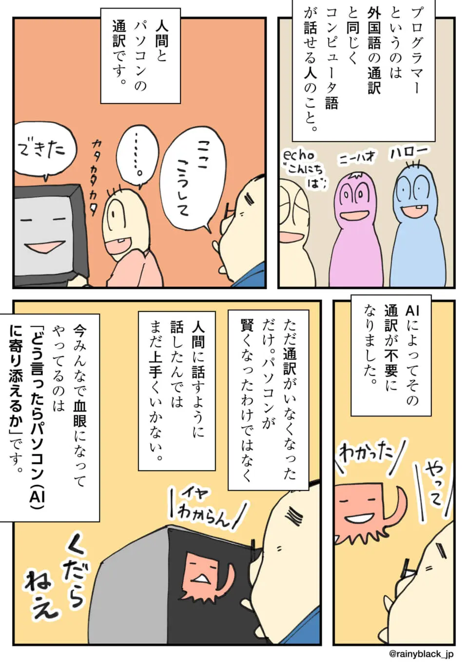 プログラマーの役割変化とAIへの寄り添い方を描く4コマ漫画